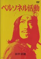 ペルソネル活動Ⅰ