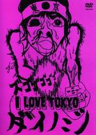 ダイノジ　Ⅰ　ＬＯＶＥ　ＴＯＫＹＯ