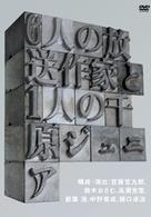 ６人の放送作家と１人の千原ジュニア