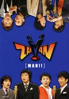 ＺＡＩＭＡＮ　ＭＡＮ