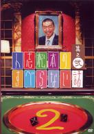 人志松本のすべらない話　其之弐【通常盤】