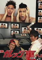 （株）ガレッジ裏テレビ－報道編－