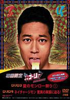 やりすぎコージー　ＤＶＤＢＯＸ２