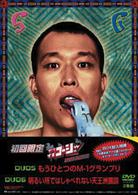 やりすぎコージー　ＤＶＤＢＯＸ３