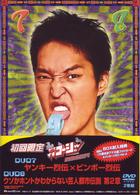 やりすぎコージー　ＤＶＤＢＯＸ４