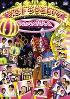 ｂａｓｅよしもとネタトウタ２００７