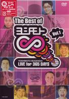 Ｔｈｅ　Ｂｅｓｔ　ｏｆ　ヨシモト∞（無限大）Ｖｏｌ．１