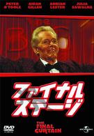 ファイナル・ステージ