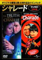 シャレード　オリジナル劇場公開４０周年記念ツインパック