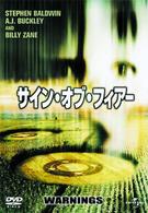 サイン・オブ・フィアー
