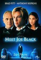 ジョー・ブラックをよろしく