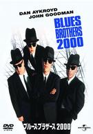 ブルース・ブラザース　２０００