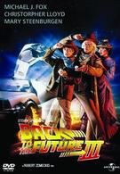 バック・トゥ・ザ・フューチャー　ＰＡＲＴ３