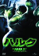 ハルク
