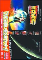バック・トゥ・ザ・フューチャー＋アポロ１３