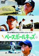 ベースボールキッズ