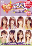 株式会社　アイドル芸能社　Ｔｈｅ　ＤＶＤ　ＶＯＬ．６