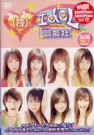 株式会社　アイドル芸能社　Ｔｈｅ　ＤＶＤ　ＶＯＬ．７