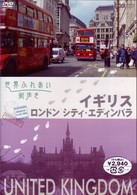 世界ふれあい街歩き　イギリス　ロンドンシティ・エディンバラ