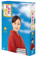 連続テレビ小説　どんど晴れ　完全版　ＤＶＤ－ＢＯＸ２