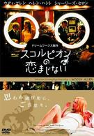 スコルピオンの恋まじない