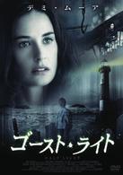 ゴースト・ライト