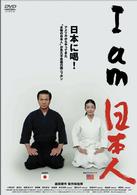 Ⅰ　ａｍ　日本人