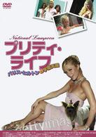プリティ・ライフ～パリス・ヒルトンの学園天国～