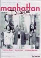 マンハッタンダイアリーズ