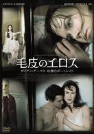 毛皮のエロス　～ダイアン・アーバス　幻想のポートレイト～