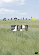 遠くの空に消える前