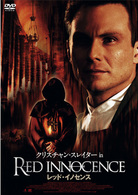 レッド・イノセンス