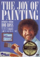 ボブ・ロス　ザ・ジョイ・オブ・ペインティング　決定版　憂うつな冬の一日