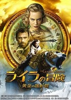 ライラの冒険　黄金の羅針盤　コレクターズ・エディション（２枚組）