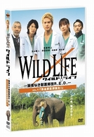 ワイルドライフ　～国境なき獣医師団Ｒ．Ｅ．Ｄ．～　Ｖｏｌ．１　熱血獣医師誕生！