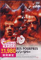 クリムゾン・リバー