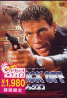 ノック・オフ