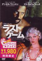 ラストゲーム