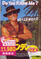 クロコダイル・ダンディー　ｉｎ　Ｌ．Ａ．