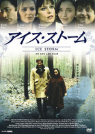 アイス・ストーム
