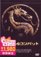 モータル・コンバット