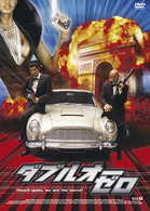 ダブルオー・ゼロ