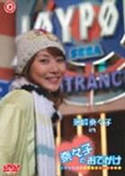 奈々子とおでかけ