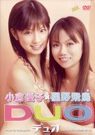 ＤＵＯ