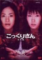 こっくりさん日本版