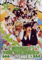 劇団ひとり×ＹＯＵ　ＴＨＥ　ＲＯＣＫ☆　ヤンチャ黙示録ｖｏｌ．３