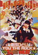 劇団ひとり×ＹＯＵ　ＴＨＥ　ＲＯＣＫ☆　ヤンチャ黙示録ｖｏｌ．７