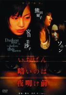 いちばん暗いのは夜明け前『親友』