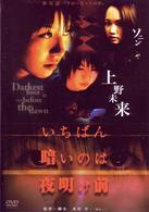 いちばん暗いのは夜明け前『クローゼットの中』