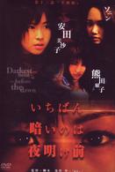いちばん暗いのは夜明け前『不破族』